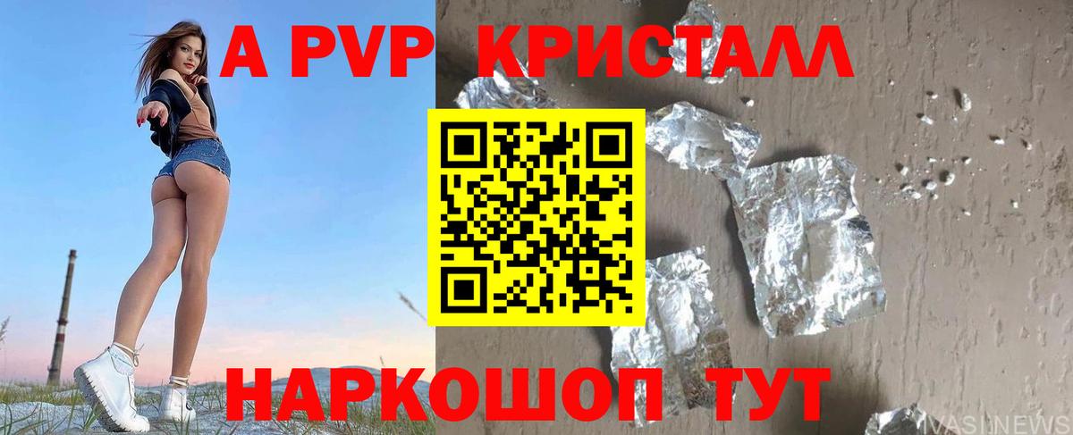 A-PVP кристаллы  Вход с VPN  Alfa_PVP  Кирово-Чепецк  Альфа ПВП Crystall  А ПВП крисы CK 
