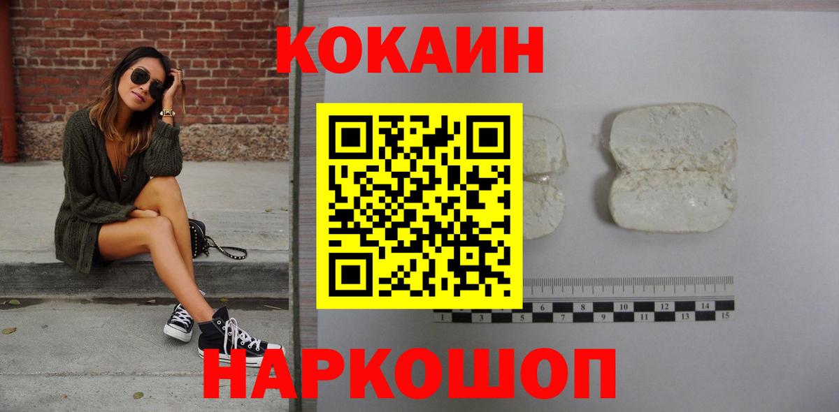 COCAIN  Вход с VPN  Кирово-Чепецк  Кокаин VHQ 