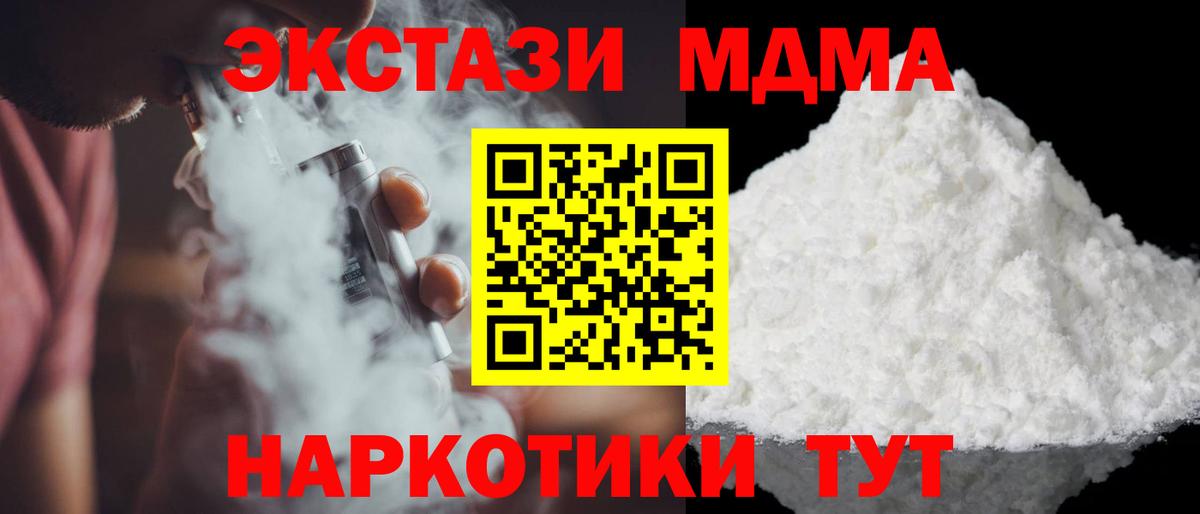 МДМА crystal  Вход с VPN  Кирово-Чепецк  МДМА кристаллы 