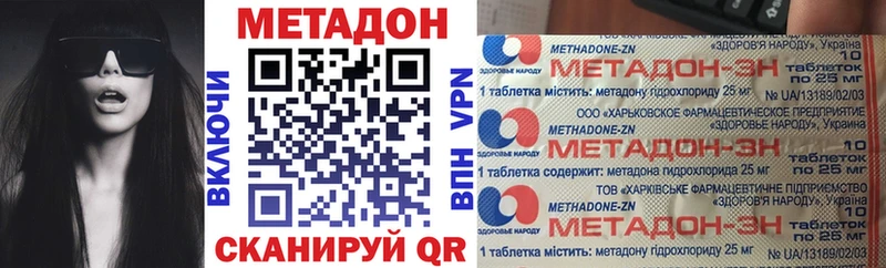 МЕТАДОН methadone  купить наркотики сайты  кракен как войти  Кирово-Чепецк 