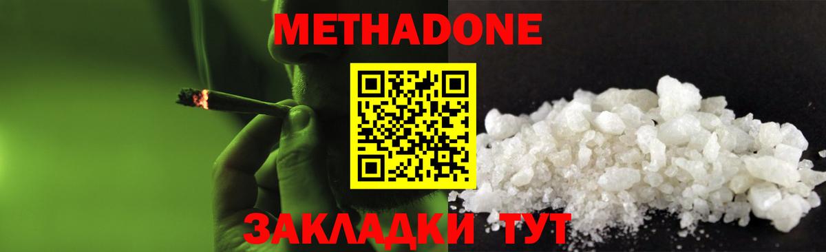 Кирово-Чепецк  Метадон мёд  Вход с VPN 